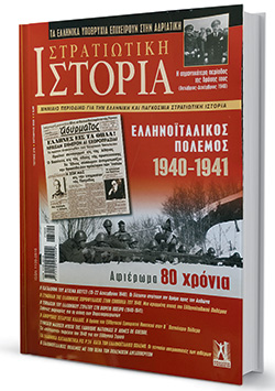 Μια σπάνια περίπτωση ομοψυχίας και εθνικής ενότητας-1