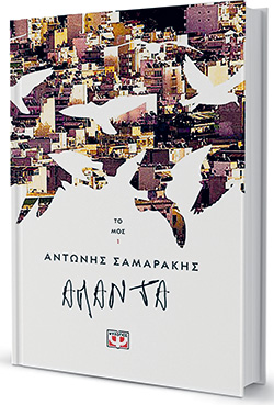 Ενας νέος συγγραφέας… 100 ετών-1