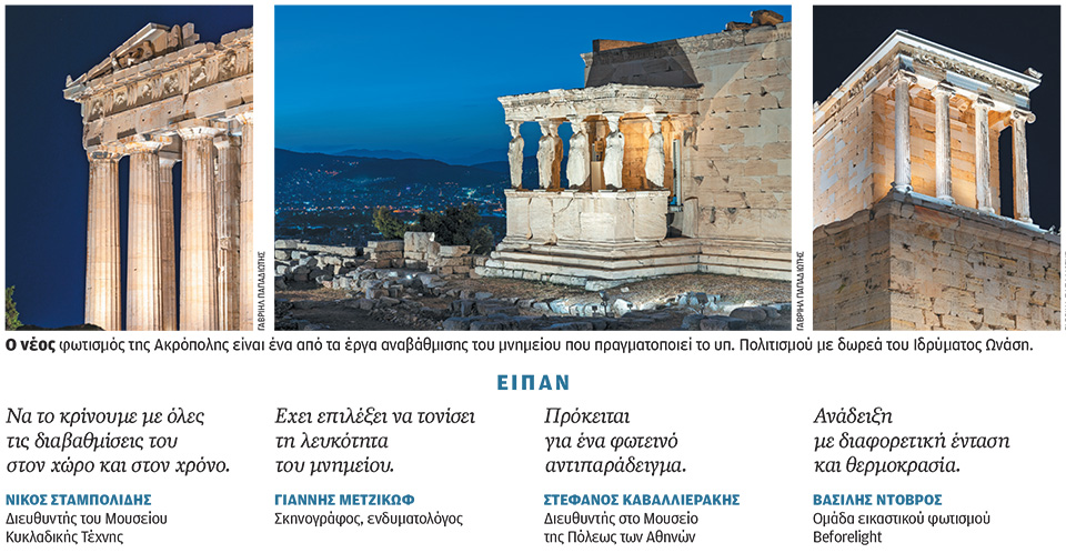 Ακρόπολη: Νέος φωτισμός, πολλές συζητήσεις-2