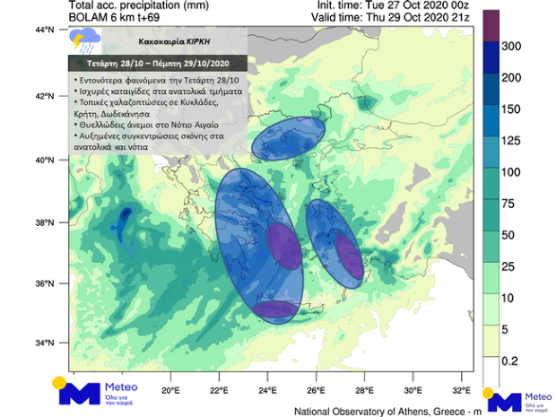 Ισχυρές καταιγίδες, θυελλώδεις ανέμους και μεταφορά αφρικανικής σκόνης φέρνει η «Κίρκη»-1