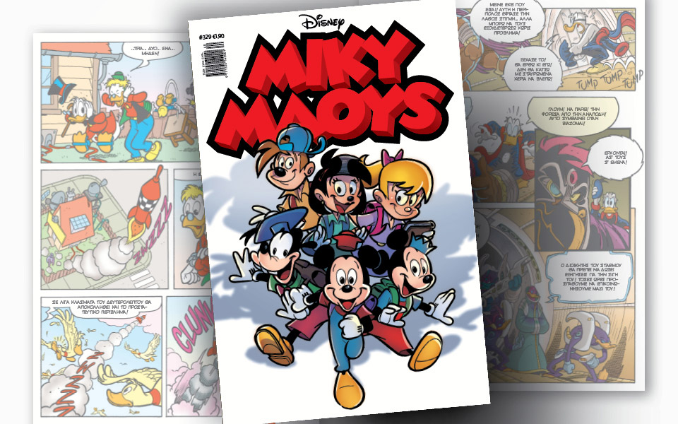 νέο-τεύχος-μίκυ-μάους-νέες-περιπέτειε-561113473