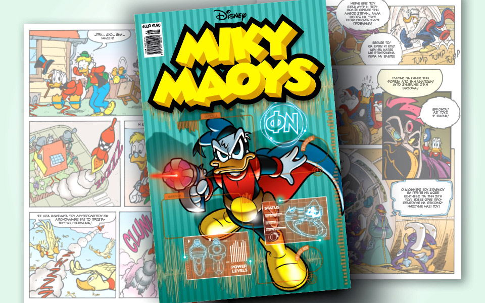 νέο-τεύχος-μίκυ-μάους-νέες-περιπέτειε-561104509