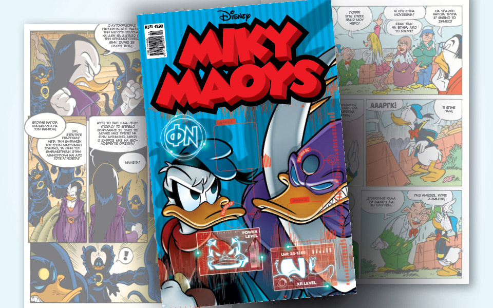 νέο-τεύχος-μίκυ-μάους-νέες-περιπέτειε-561113467