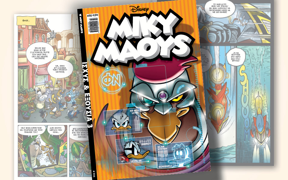 νέο-τεύχος-μίκυ-μάους-νέες-περιπέτειε-561132286