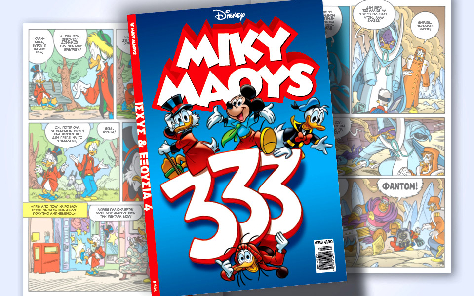 νέο-τεύχος-μίκυ-μάους-νέες-περιπέτειε-561132214