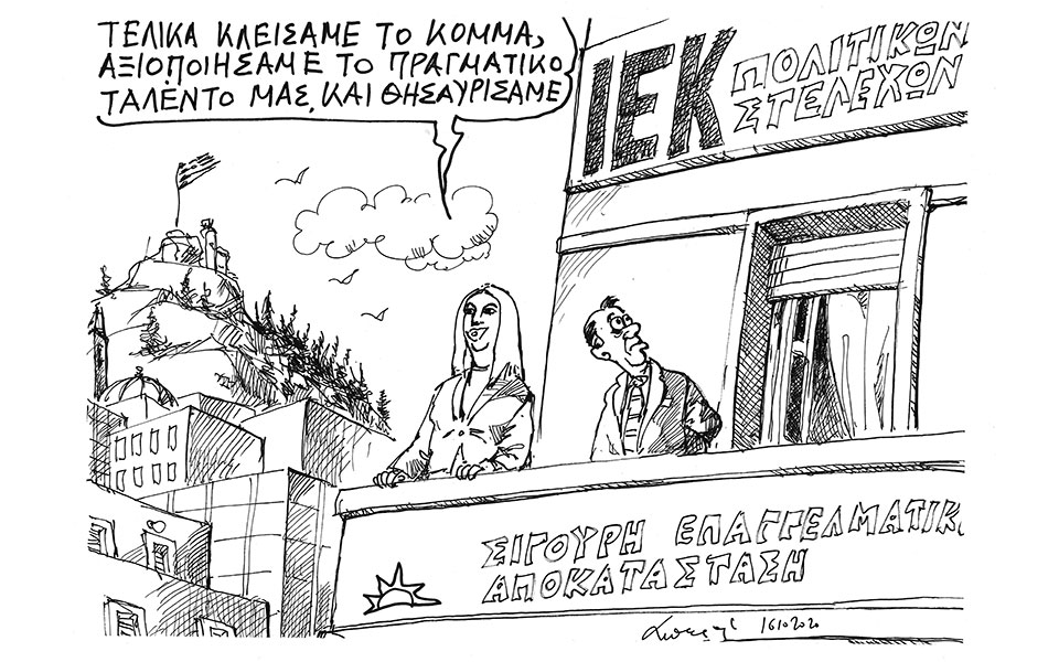 σκίτσο-του-ανδρέα-πετρουλάκη-18-10-20-561121585