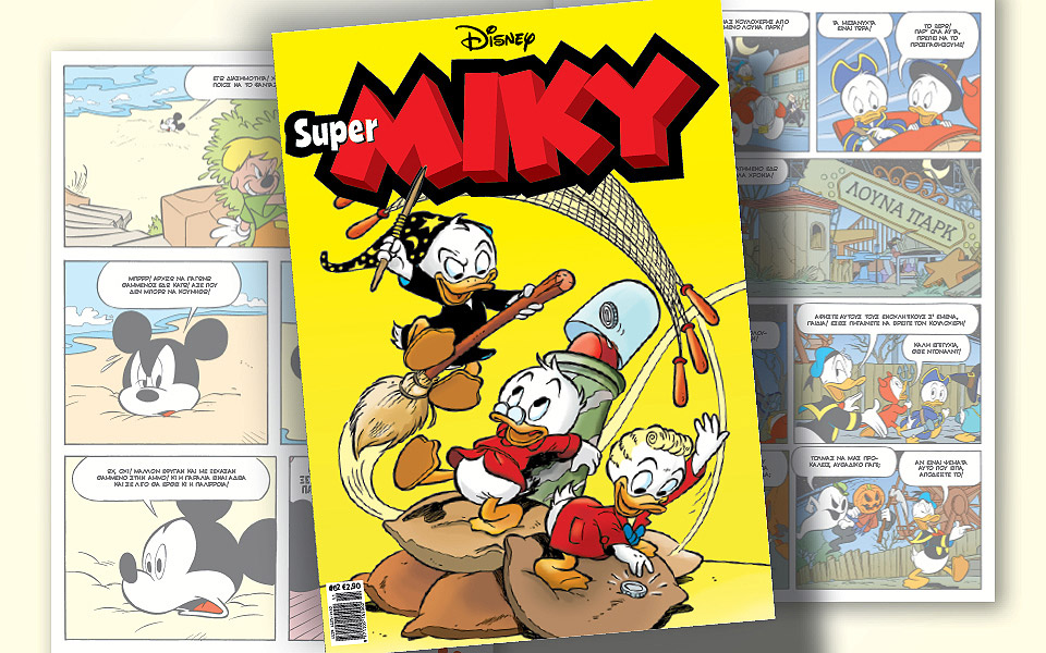 νέο-τεύχος-super-miky-561125164