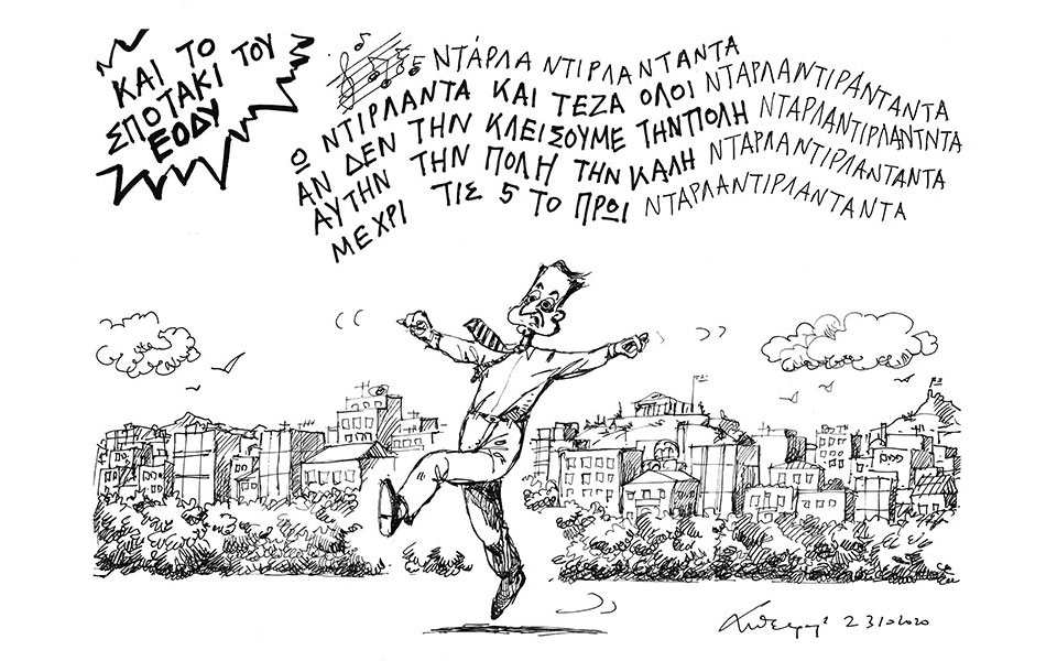 σκίτσο-του-ανδρέα-πετρουλάκη-25-10-20-561130783