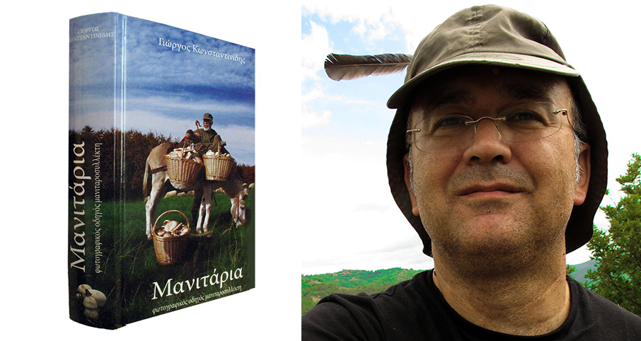 Γιώργος Κωνσταντινίδης: «Η μανιταροφιλία στην Ελλάδα εξελίσσεται σε κίνημα»-2