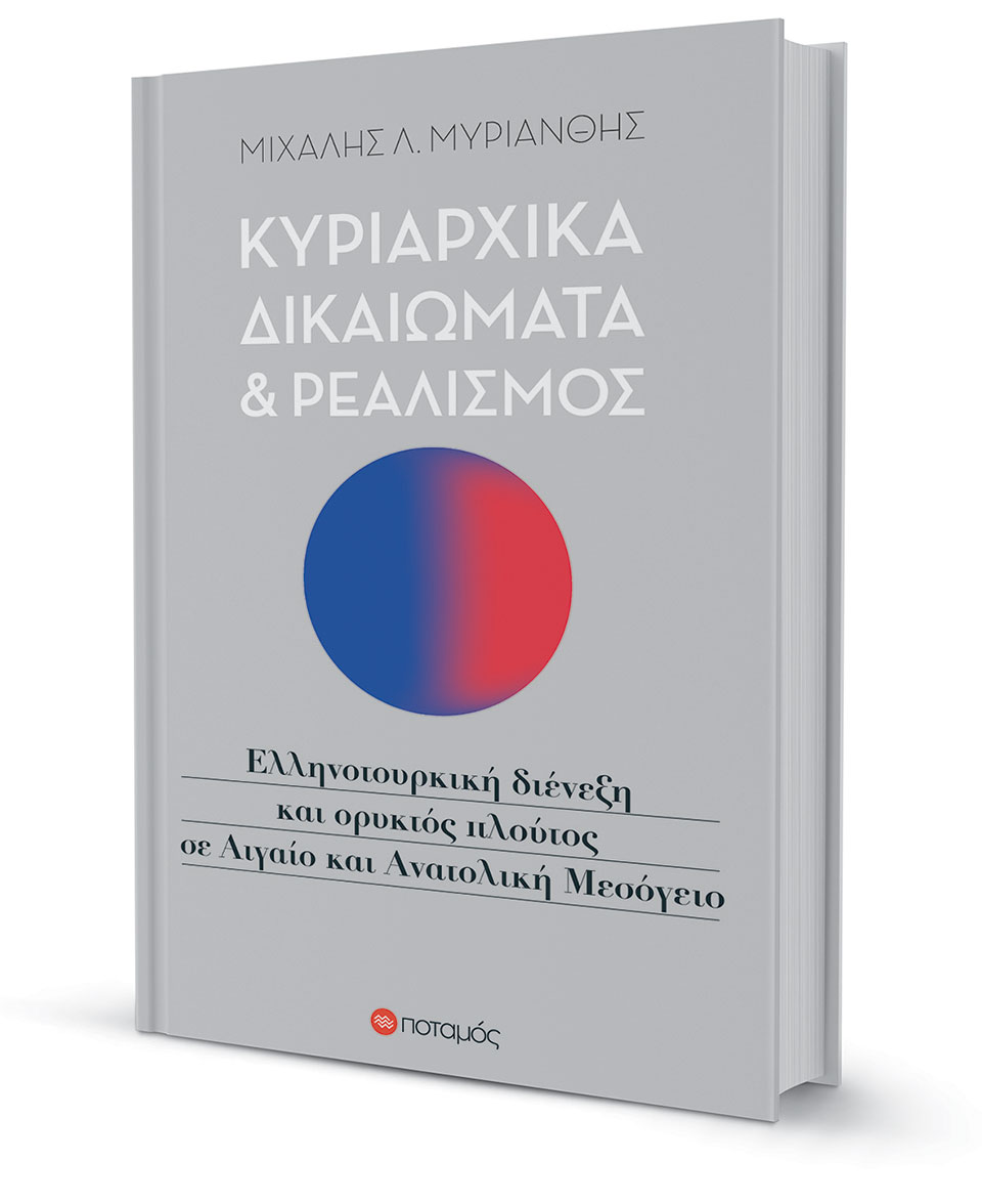 Τουρκικές προκλήσεις στη «γειτονιά» μας-1