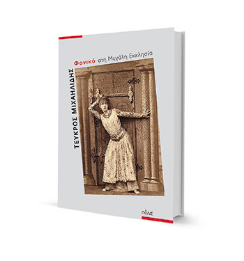 Ποιος δολοφόνησε τον Ιωάννη;-1