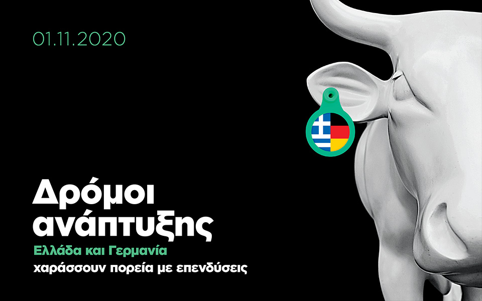 ελλάδα-γερμανία-δρόμοι-ανάπτυξης-561132433