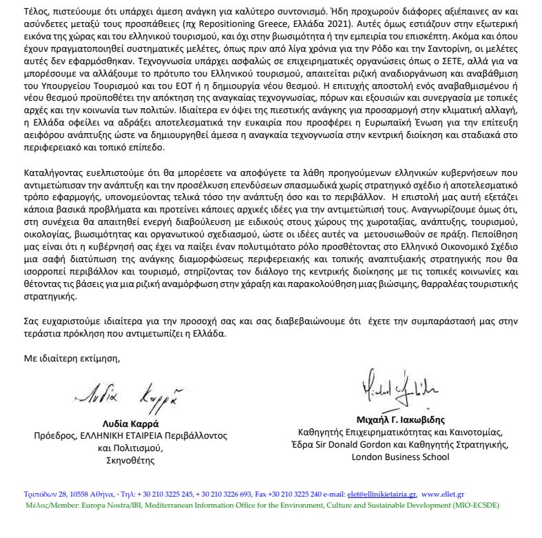 Επιστολή 60 προσωπικοτήτων στον πρωθυπουργό για τον τουρισμό και το περιβάλλον-3