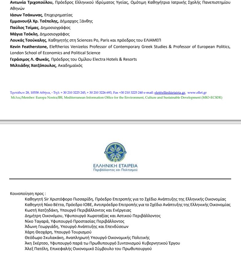 Επιστολή 60 προσωπικοτήτων στον πρωθυπουργό για τον τουρισμό και το περιβάλλον-6