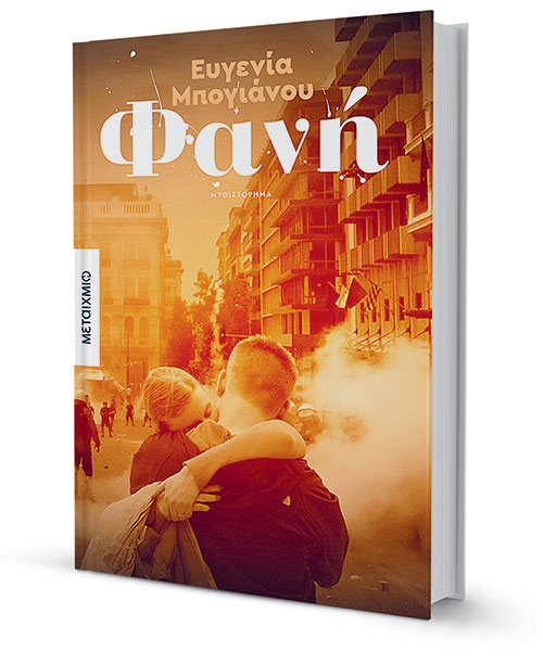 Η ασυναρτησία των δρόμων-1