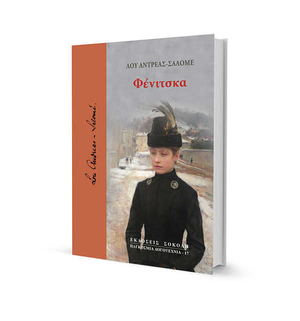 Mια γυναίκα «μοιραία» ελεύθερη-1