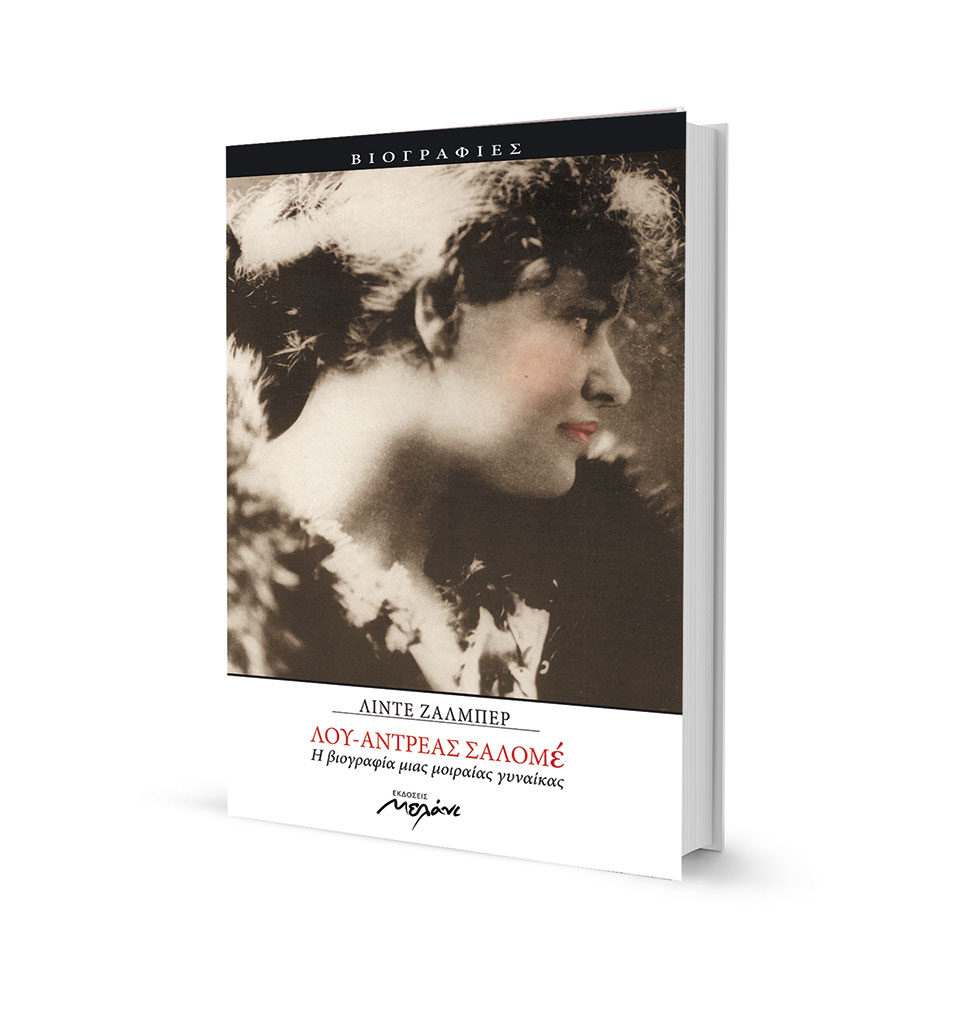 Mια γυναίκα «μοιραία» ελεύθερη-2