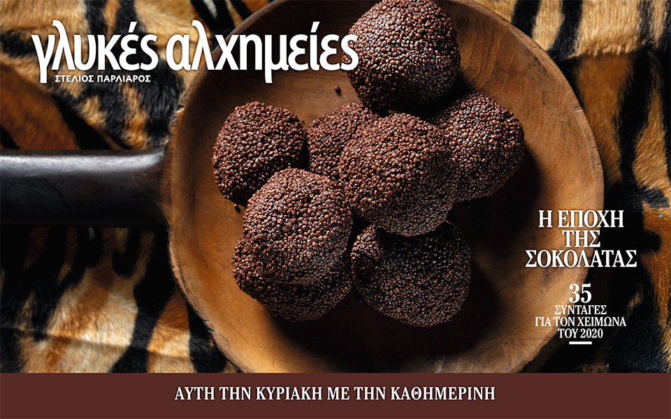 ένα-τεύχος-βουτιά-στη-σοκολάτα-561113017