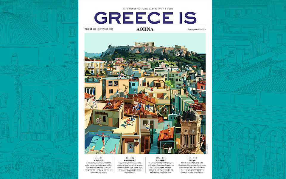 ότι-αγαπάμε-στην-αθήνα-σε-ένα-περιοδικ-561131404