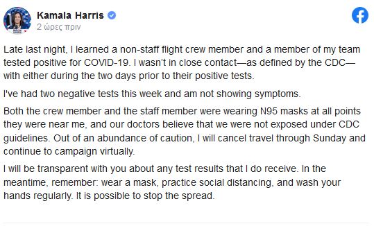 Στον «πάγο» η περιοδεία της Κάμαλα Χάρις λόγω κρουσμάτων στο επιτελείο της-1