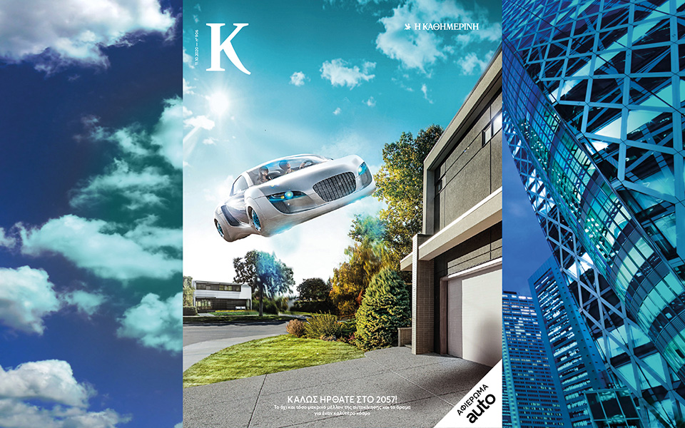 Αυτή την Κυριακή με την Καθημερινή: ΓΑΣΤΡΟΝΟΜΟΣ, ΚΑΠΑ, ΤΑΞΙΔΙΑ-2