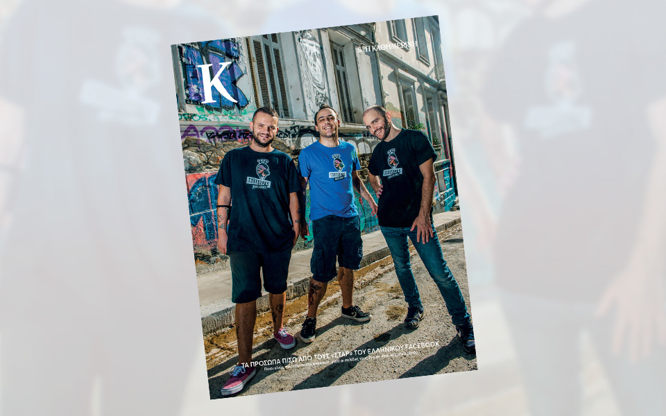 Αυτή την Κυριακή με την Καθημερινή: ΓΛΥΚΕΣ ΑΛΧΗΜΕΙΕΣ, ΦΩΤΟΓΡΑΦΙΚΟ ΛΕΥΚΩΜΑ 1940, AGRICOLA, ΚΑΠΑ, ΤΑΞΙΔΙΑ-4