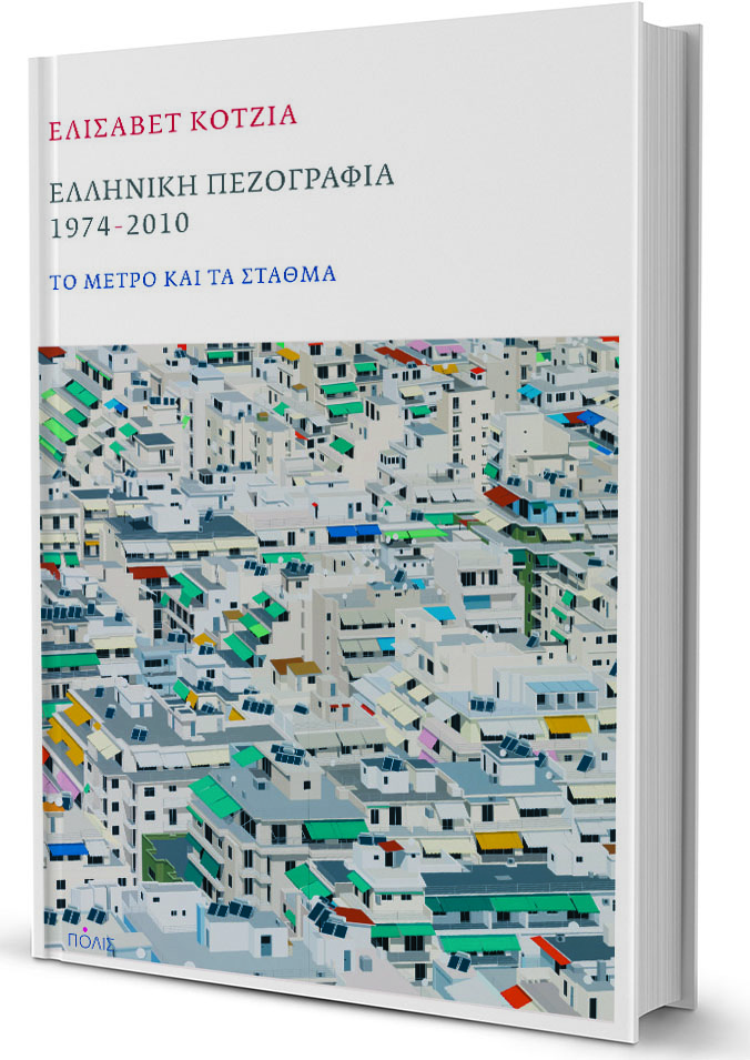 Λογοτεχνία και ανάγνωση, εγχείρημα πολυδιάστατο-1