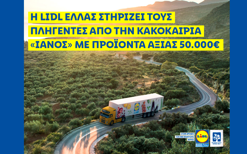 η-lidl-ελλάς-στηρίζει-τους-πληγέντες-από-τ-561101572