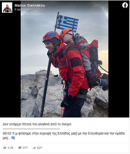 Στην κορυφή του Ολύμπου: Η φανταστική ιστορία του Μάριου και της Ελευθερίας-1