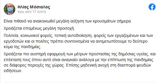 Προς νέο ρεκόρ κρουσμάτων – Σενάριο επέκτασης των μέτρων-1