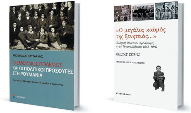 Οι πολιτικοί πρόσφυγες στην Ανατολική Ευρώπη-1