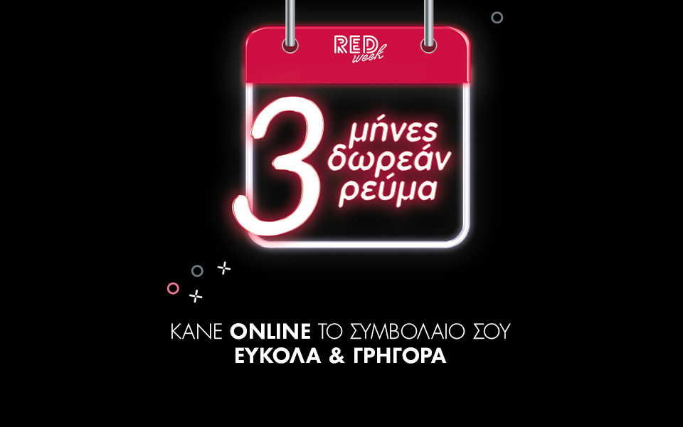 3-μήνες-δωρεαν-ρεύμα-από-τη-zeniθ-561119182