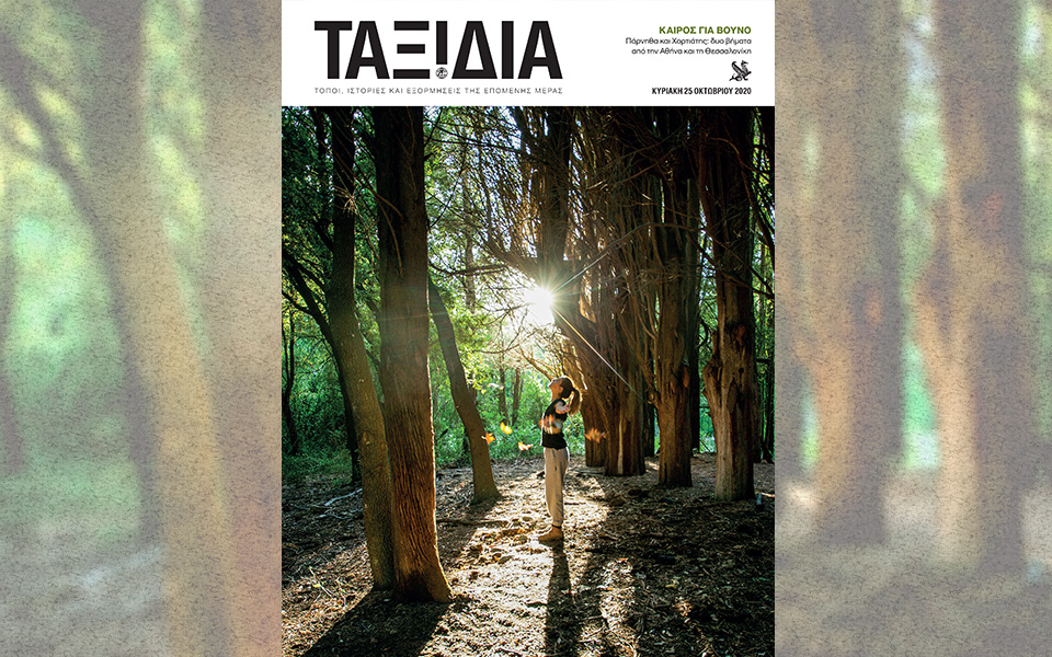 Αυτή την Κυριακή με την Καθημερινή: VOGUE, ΕΝΘΥΜΙΑ 1940, ΚΑΠΑ, ΤΑΞΙΔΙΑ-4