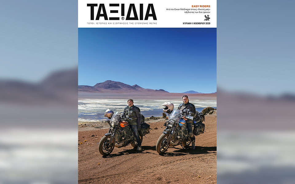 Αυτή την Κυριακή με την «Κ»: Greece is Athens, Mancode, Ελληνογερμανική Έκδοση, περιοδικό «Κ», Ταξίδια-5