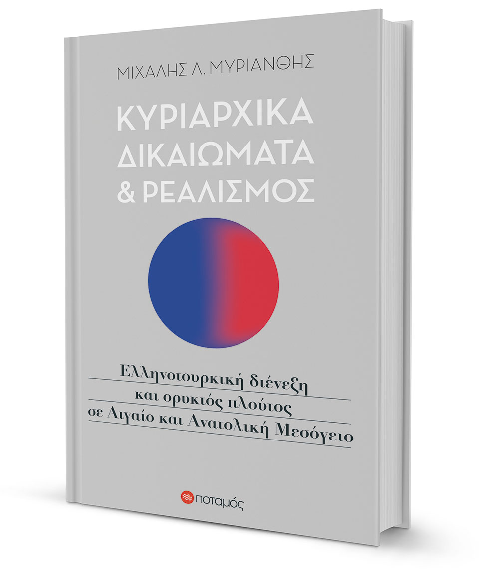 Τουρκικές προκλήσεις στη «γειτονιά» μας-1