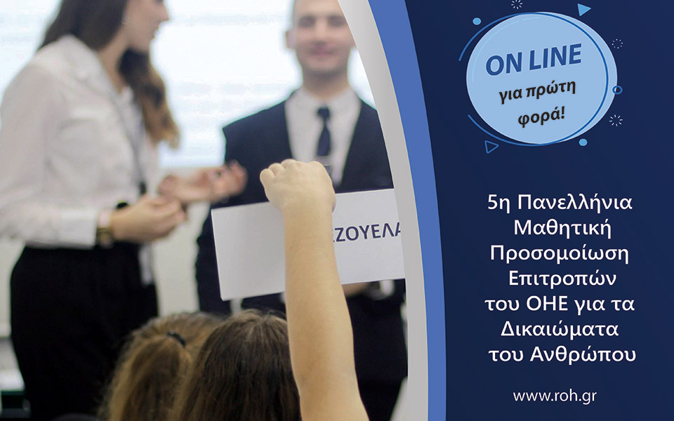διαδικτυακό-συνέδριο-μαθητές-σε-ρόλ-561149752