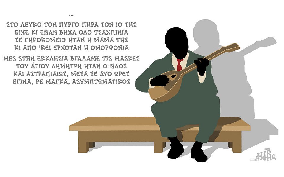 σκίτσο-του-δημήτρη-χαντζόπουλου-12-11-20-561154768