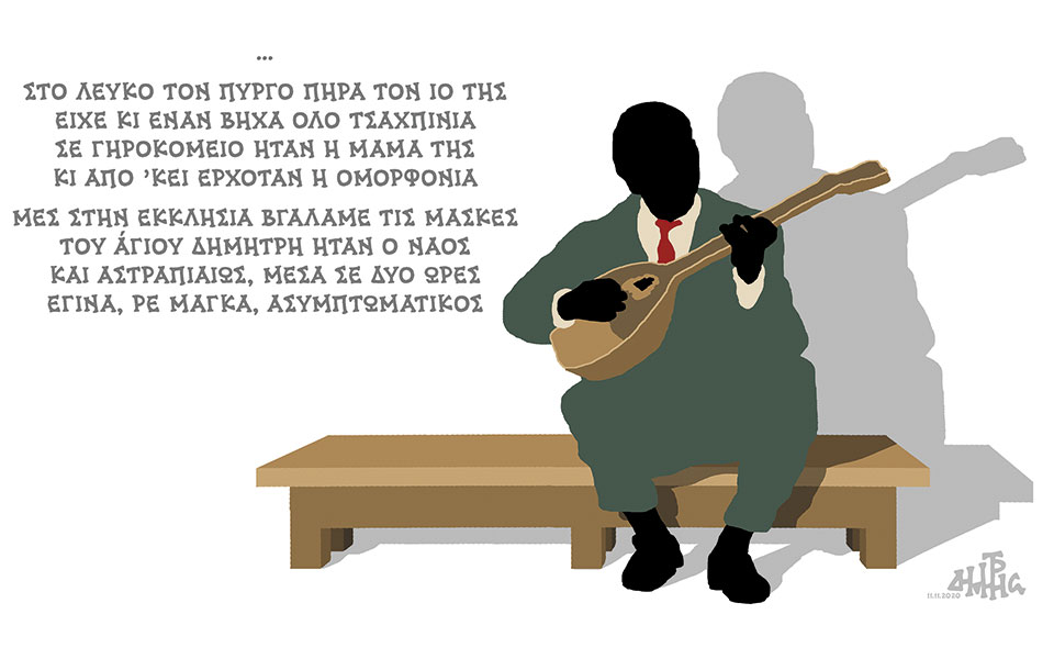 σκίτσο-του-δημήτρη-χαντζόπουλου-12-11-20-561154768