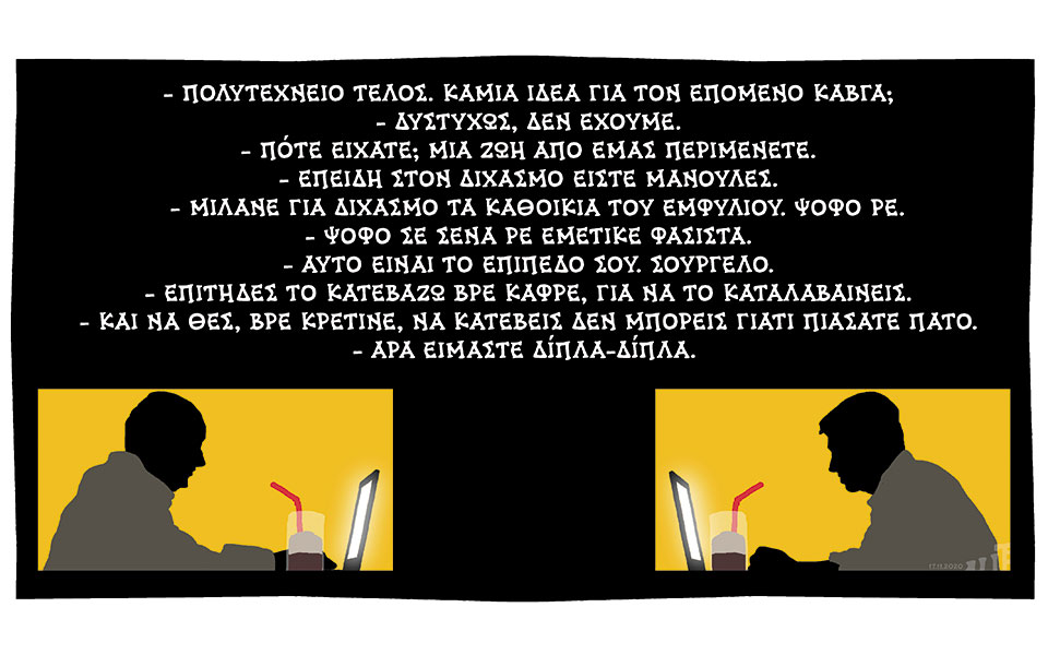 σκίτσο-του-δημήτρη-χαντζόπουλου-18-11-20-561163081