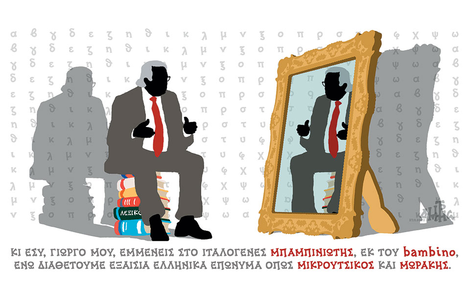 σκίτσο-του-δημήτρη-χαντζόπουλου-28-11-20-561177256