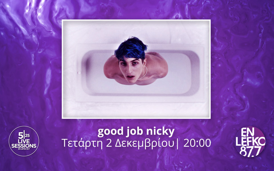 ο-γιος-του-γιάννη-πάριου-good-job-nicky-στα-525-live-sessions-του-e-561169858