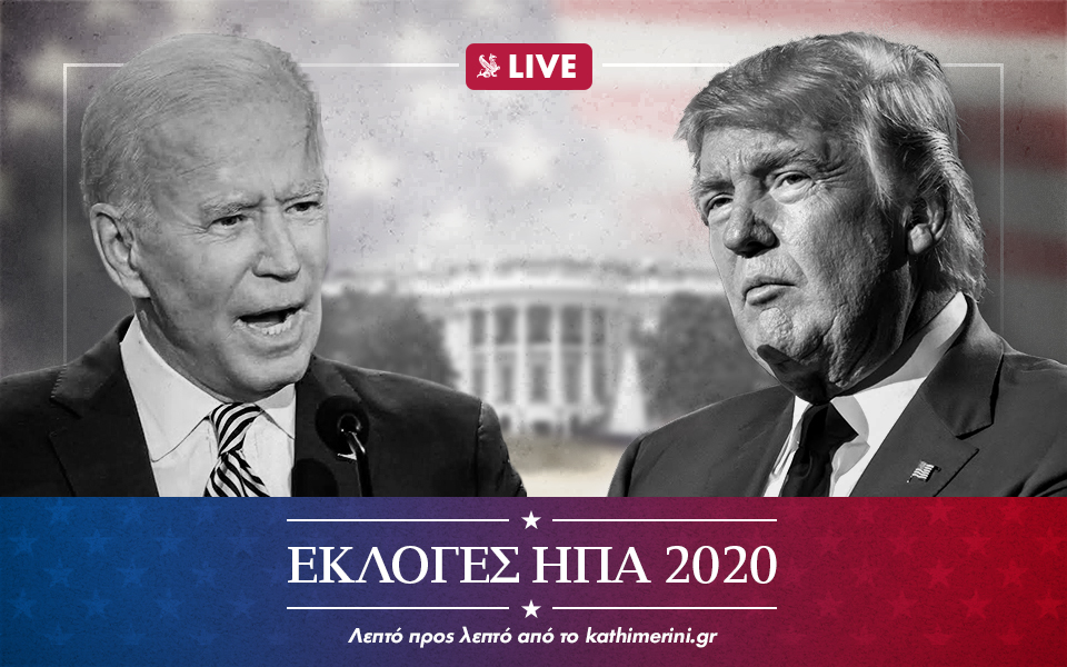 εκλογές-ηπα-2020-απόψε-στο-kathimerini-gr-561142807