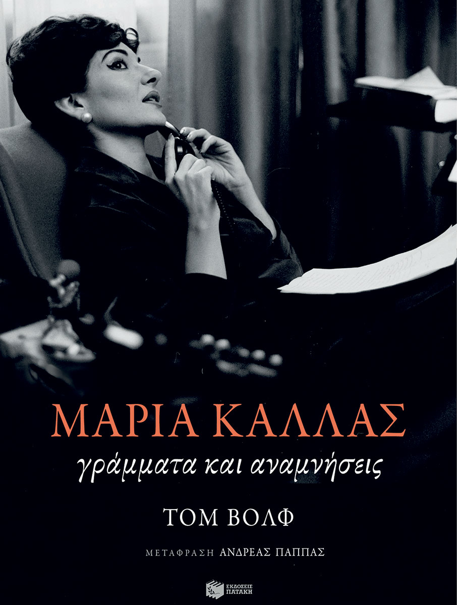 Η Μαρία για την Κάλλας: «Η ζωή δεν μπορεί να είναι τόσο βασανιστική, δεν αξίζω τόσο πόνο»-7