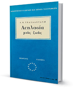 Η καθημερινότητα της Αθήνας στη «Λεηλασία μιας ζωής»-1