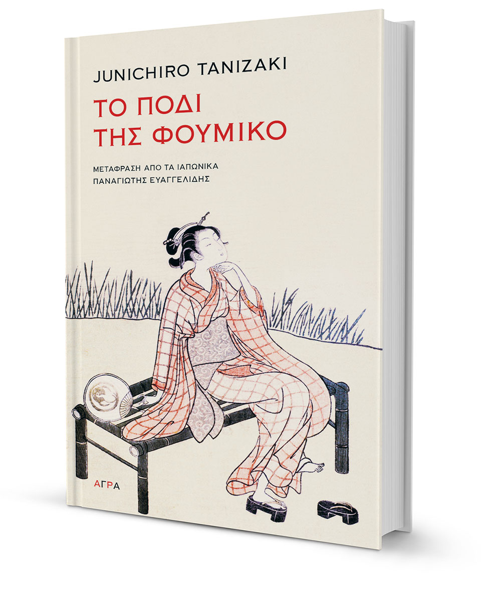 Ερωτικές φαντασιώσεις… επί ποδός-1