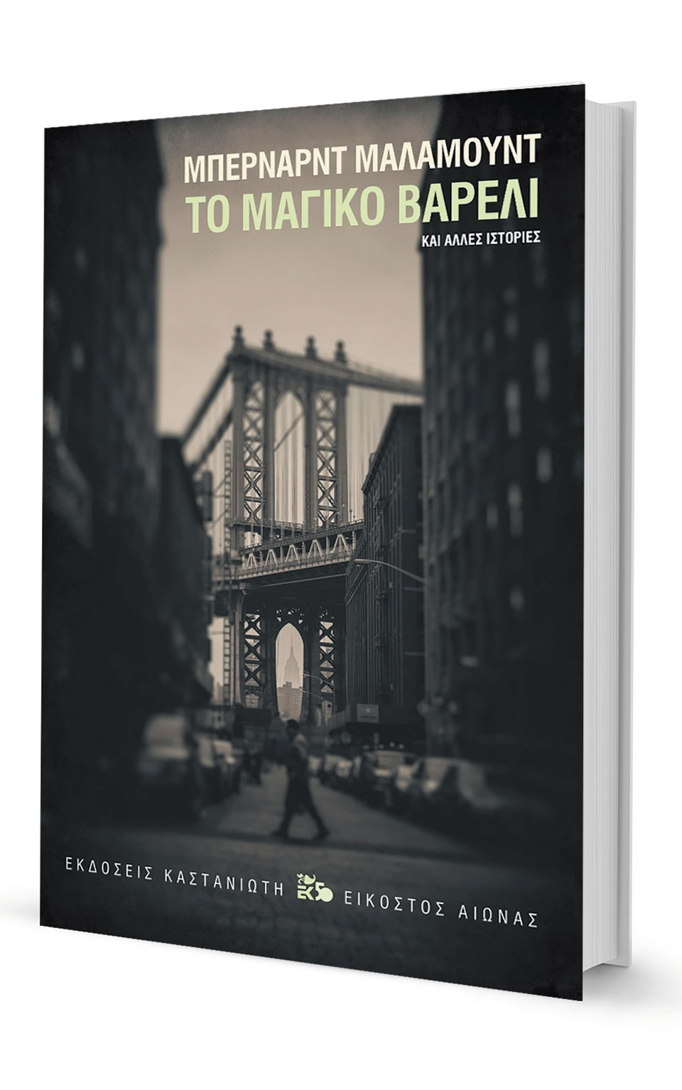 Μεταναστευτικές οδύσσειες, οδυνηρές αυτοσυντριβές-1