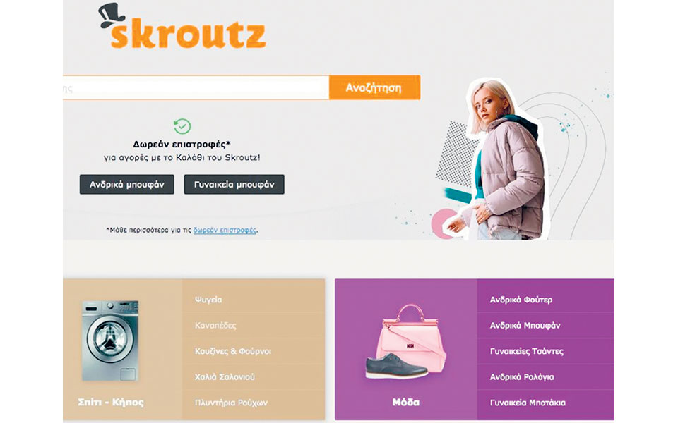 στρατηγική-συνεργασία-skroutz-everypay-561147862