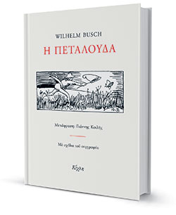 Βιβλία-καταφύγια τις ημέρες του εγκλεισμού-2