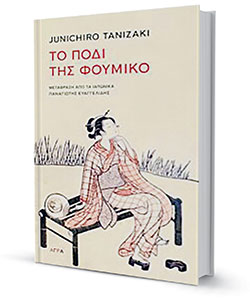 Βιβλία-καταφύγια τις ημέρες του εγκλεισμού-4