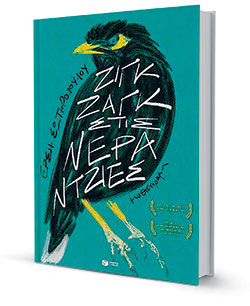 «Στον έρωτα δεν υπάρχει άμεση παράδοση»-1